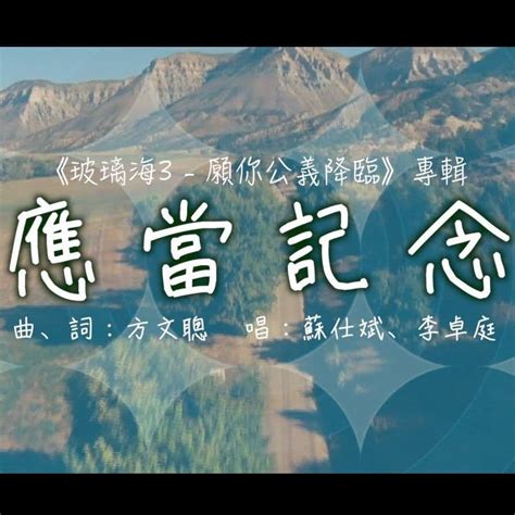 居於我心|玻璃海樂團